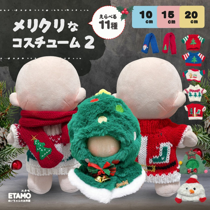 ぬい服 10cm 15cm 20cm メリクリなコスチューム 2 トナカイ ツリー トップス マフラー