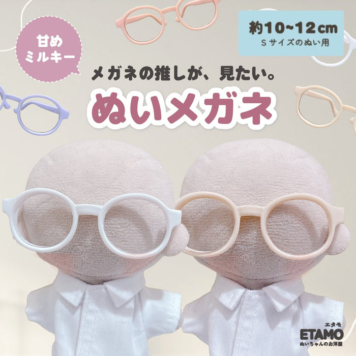 ぬい服10cm ぬいメガネ メガネ 小物 ミルキー