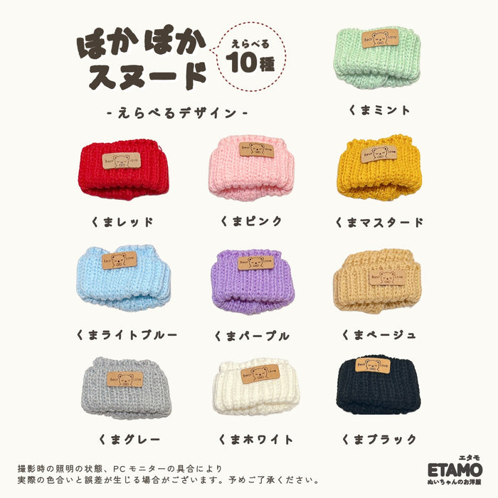 ぬい服 10cm スヌード 小物 くま