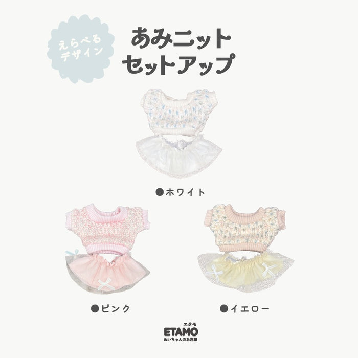 ぬい服 15cm 13cmトップス スカート セットアップ ホワイト イエロー ピンク