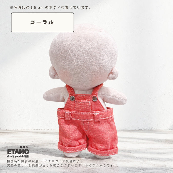 ぬい服 15cm オーバーオール コーラル グリーン ブルー パープル ブラウン ネイビー