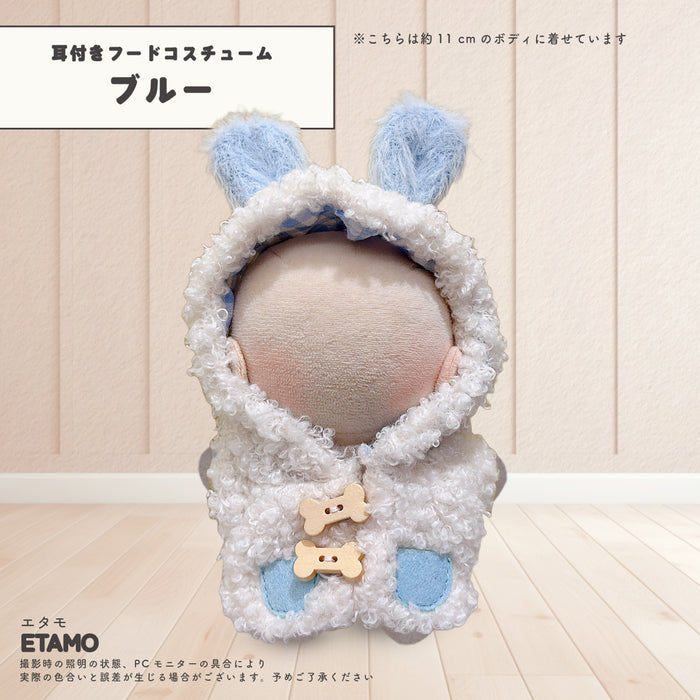 ぬい服 アニマル 耳付きフード コスチューム ブラウン ブルー