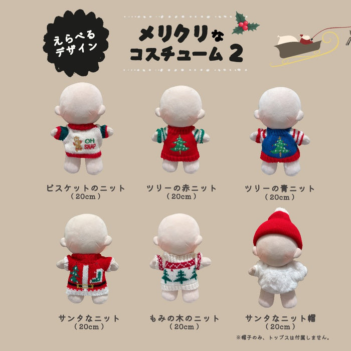 ぬい服 10cm 15cm 20cm メリクリなコスチューム 2 トップス マフラー