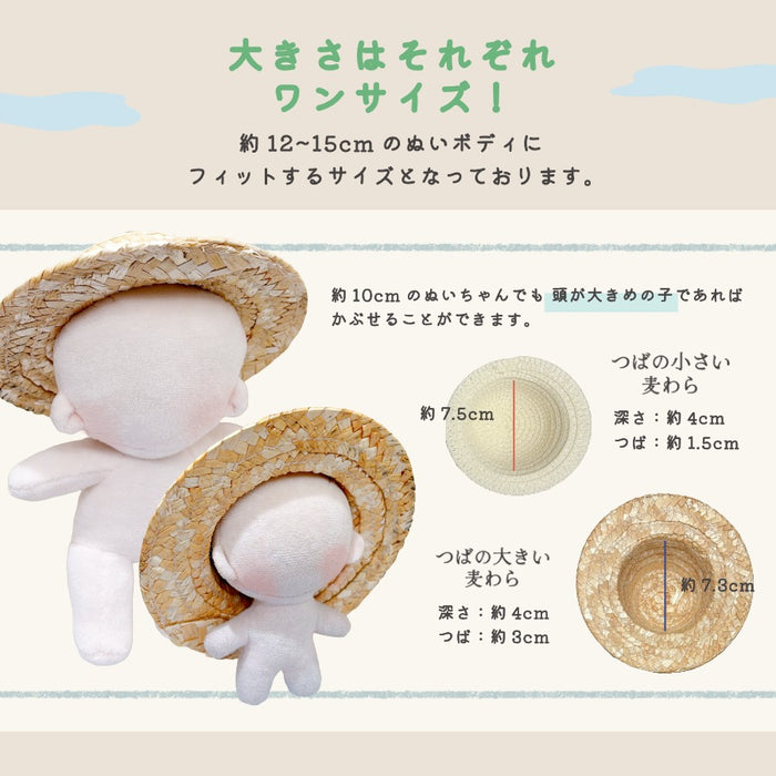 【オーダーページ】ちびぬい 服 麦わら帽子 ぬい服 麦わら帽子 小物 10cm 12cm 15cm — Etamo