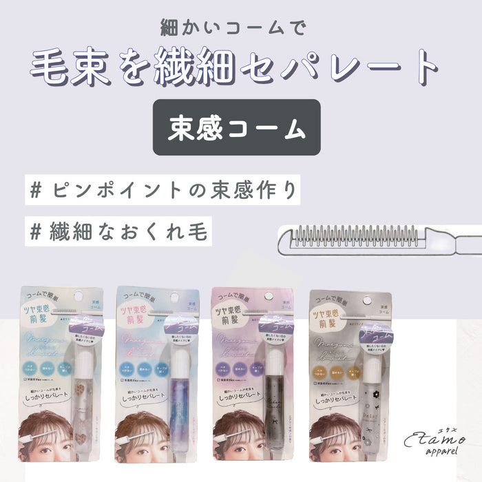 前髪 束感 キープ ブラシ キープが続く ベタつかない 固めない