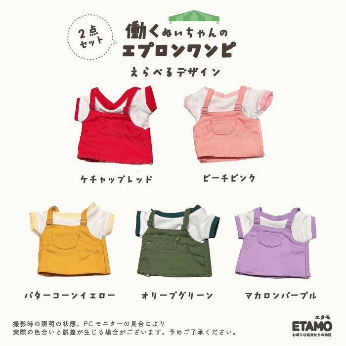 ぬい服 20cm エプロンワンピ セットアップ トップス ワンピース
