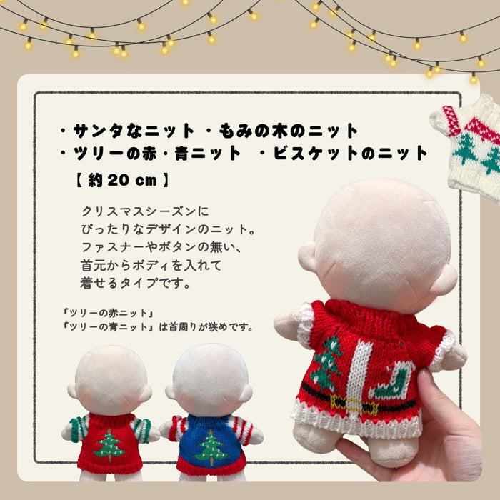 ぬい服 10cm 15cm 20cm メリクリなコスチューム 2 トップス マフラー