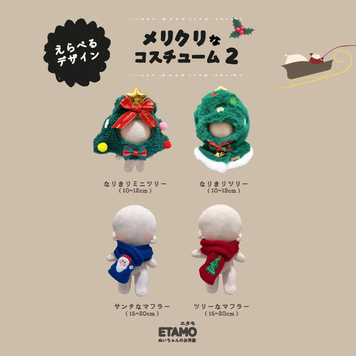 ぬい服 10cm 15cm 20cm メリクリなコスチューム 2 トップス マフラー