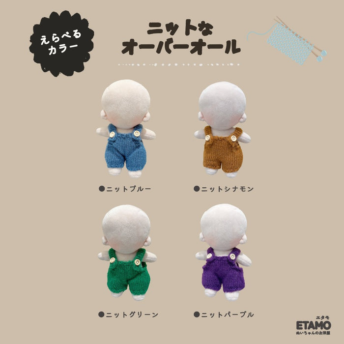 ぬい服 15cm ニット オーバーオール