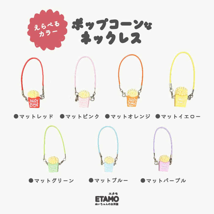 ぬい服 10cm 12cm 15cm ネックレス ポップコーン 小物