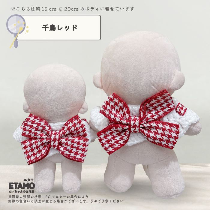 ぬい服 15cm 20cm スタイ ケープ リボン 小物