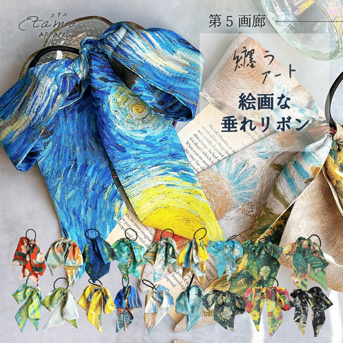 第5画廊 纏うアート 絵画な垂れリボン ヘアゴム