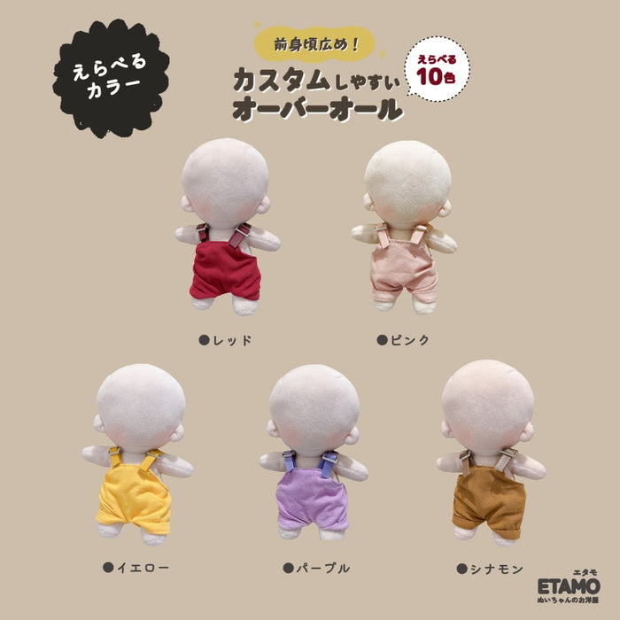 ぬい服 15cm オーバーオール