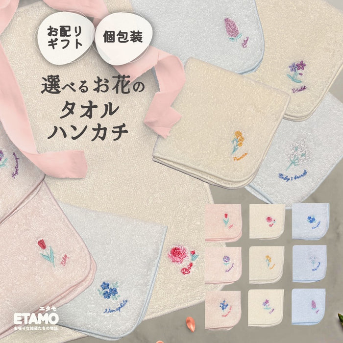 タオルハンカチ チューリップ ローズ あじさい スミレ フリージア かすみ草 ライラック ネモフィラ