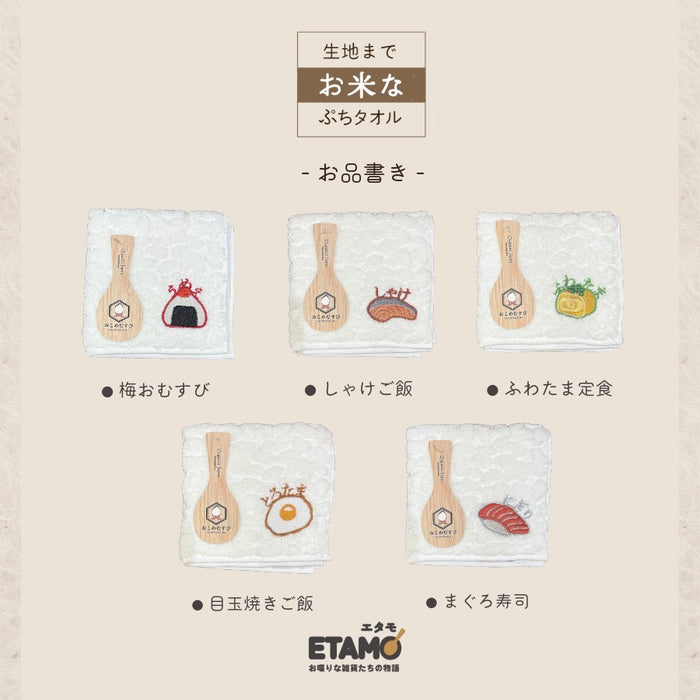 今治 タオルハンカチ おにぎり しゃけ 卵焼き 目玉焼き 寿司