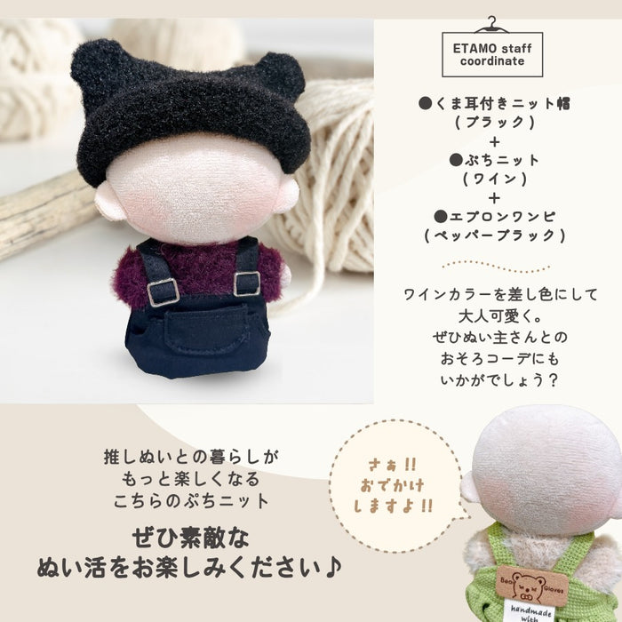 ぬい服 10cm ぷちニット トップス シャギー