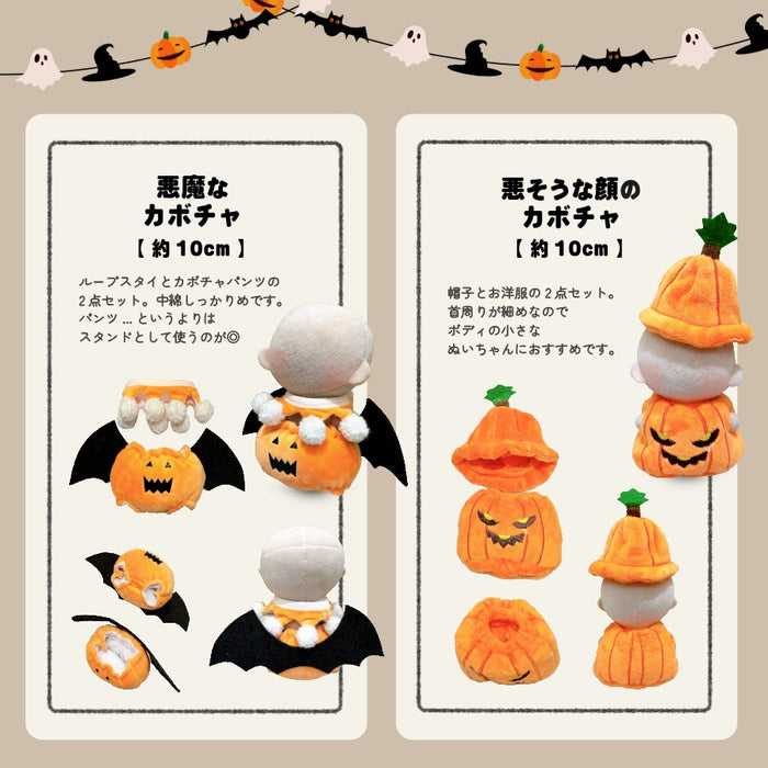 ぬい服 10cm 15cm 20cm ハロウィン コスチューム ポンチョ かぶりもの