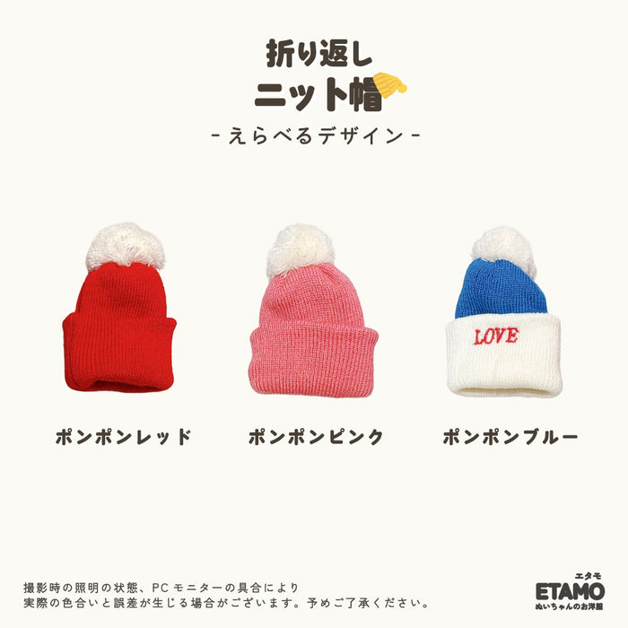 ぬい服 10cm ニット帽 小物 ブラック レッド オレンジ ピンク イエロー ブルー