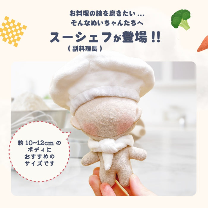 ぬい服 10cm ネズミのコックさん ポンチョ ケープ スーシェフ