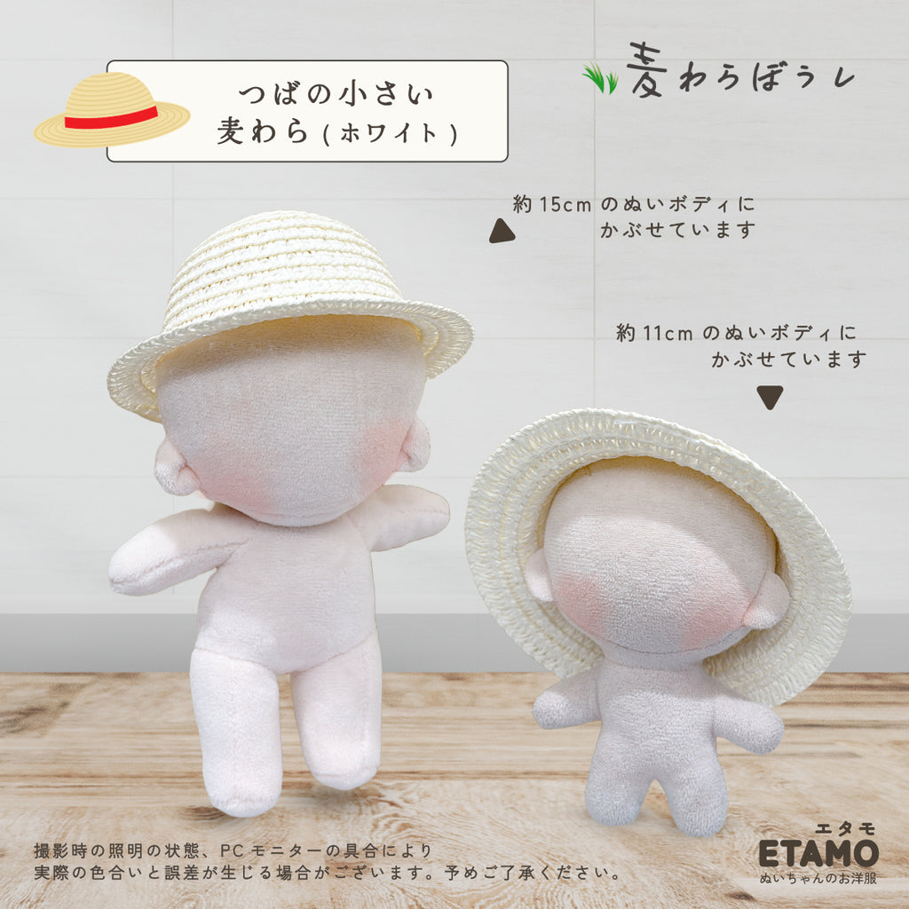10cmぬい 帽子 2_5cb2ddc3-c484-4287-b47a-