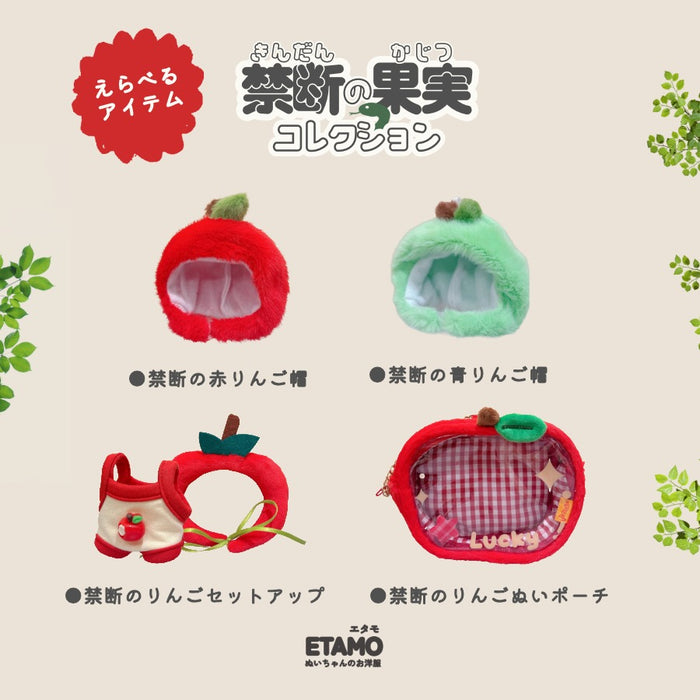 ぬい服 10cm 12cm 禁断の果実コレクション りんご 帽子 セットアップ ぬいポーチ