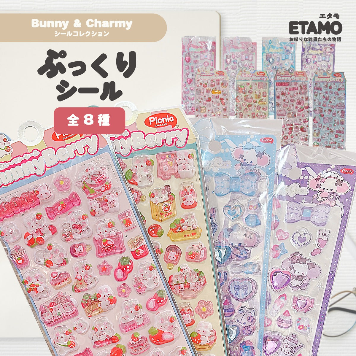 ぷっくり シール アニマル うさぎ — Etamo