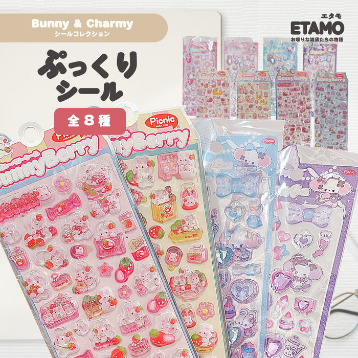 ぷっくり シール アニマル うさぎ