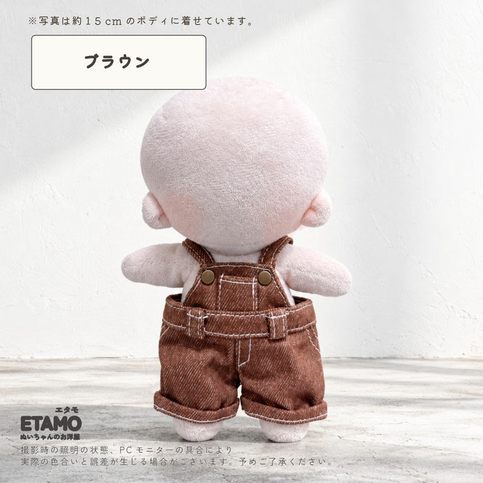 ぬい服 15cm オーバーオール コーラル グリーン ブルー パープル ブラウン ネイビー