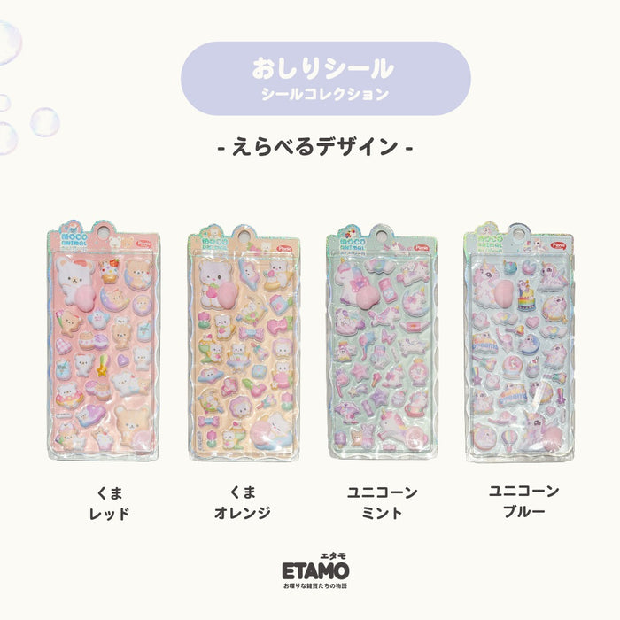 ぷにゅっとおしりシール アニマル