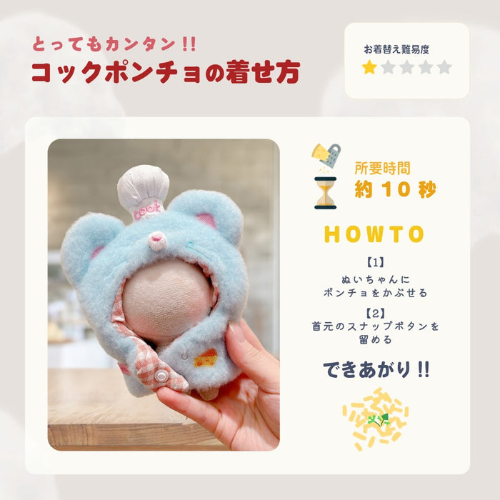 ぬい服 10cm ネズミのコックさん ポンチョ ケープ スーシェフ