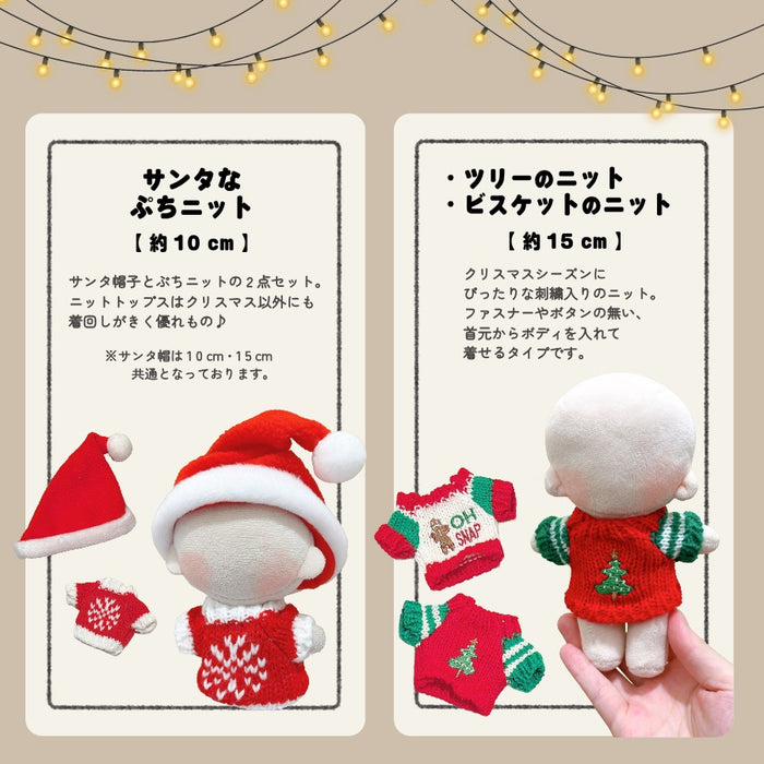 ぬい服 10cm 15cm メリクリなコスチューム サンタ 帽子 ケープ