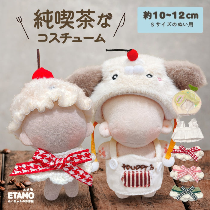 ぬい服 10cm 12cm 13cm 喫茶店 コスチューム 帽子 ケープ エプロン