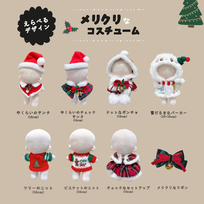 ぬい服 10cm 15cm メリクリなコスチューム サンタ 帽子 ケープ