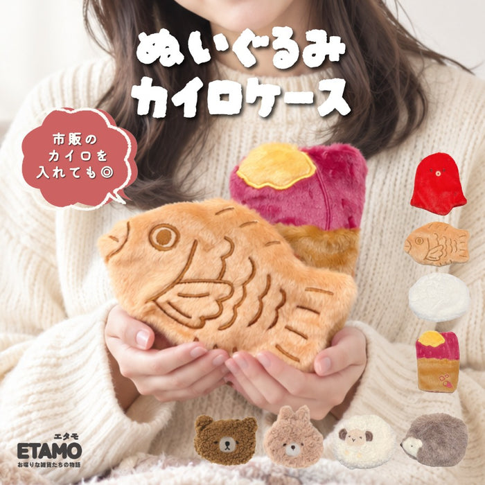 ぬいぐるみ カイロケース 犬 猫 くま うさぎ ハムスター ヒツジ ハリネズミ たい焼き 焼き芋 肉まん タコさんウィンナー