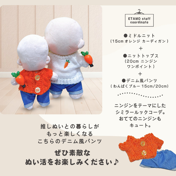 ぬい服 10cm 15cm 20cm デニム風 パンツ ロールアップ