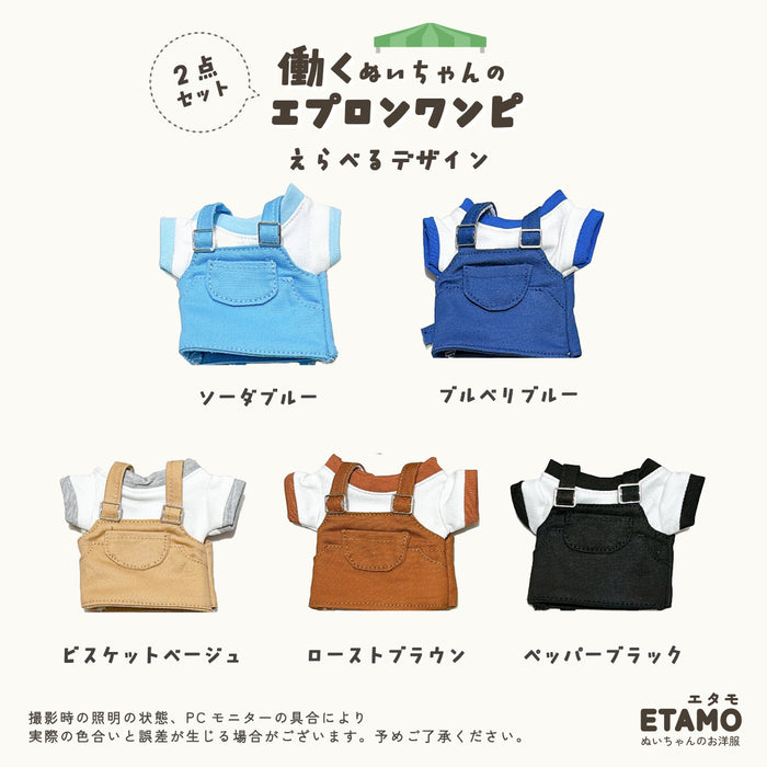 ぬい服 10cm エプロンワンピ セットアップ トップス ワンピース