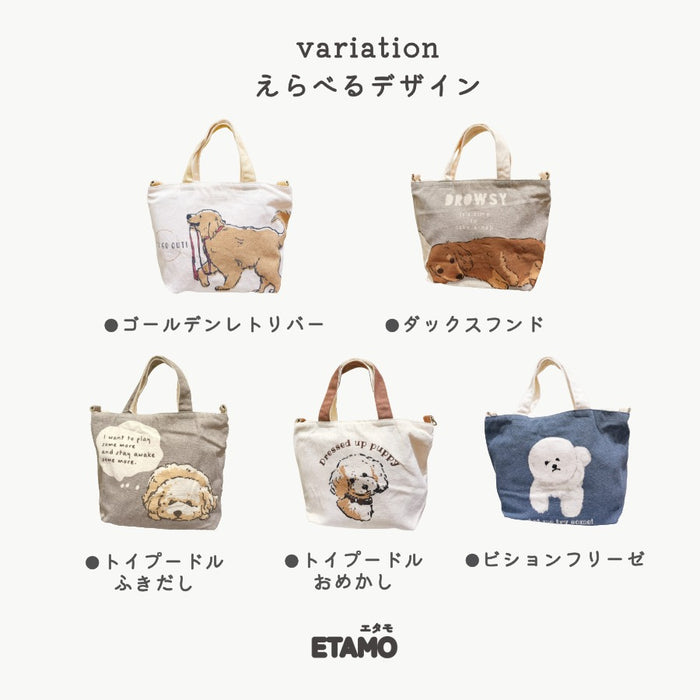 ショルダー付き お散歩 ミニ トートバッグ ファスナー付き トイプードル シュナウザー ゴールデンレトリバー ダックスフンド ポメラニアン コーギー ヨークシャーテリア シーズー ビションフリーゼ