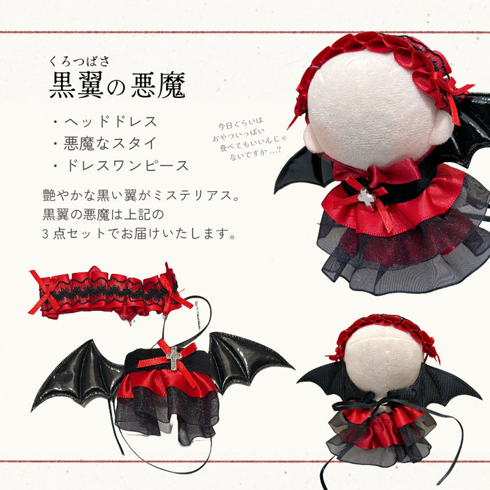 ぬい服 10cm 悪魔なワンピセット ドレス ワンピース