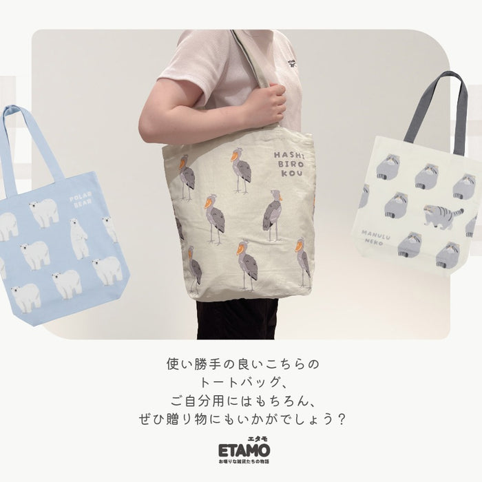 トートバッグ A4 縦型 ハシビロコウ マヌルネコ シロクマ