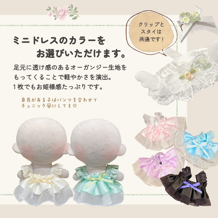 ぬい服 10cm おめかしドレス 3点セット ローズガーデン