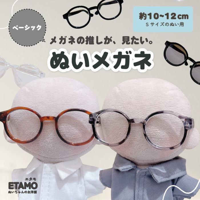 ぬい服 10cm ぬいメガネ メガネ 小物 ベーシック