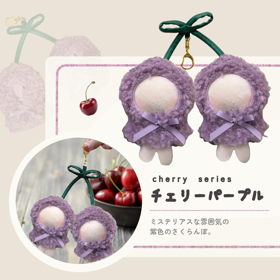 ぬい服 10cm さくらんぼ ポンチョ ペア 小さい レッド パープル