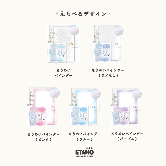 透明バインダー シール帳