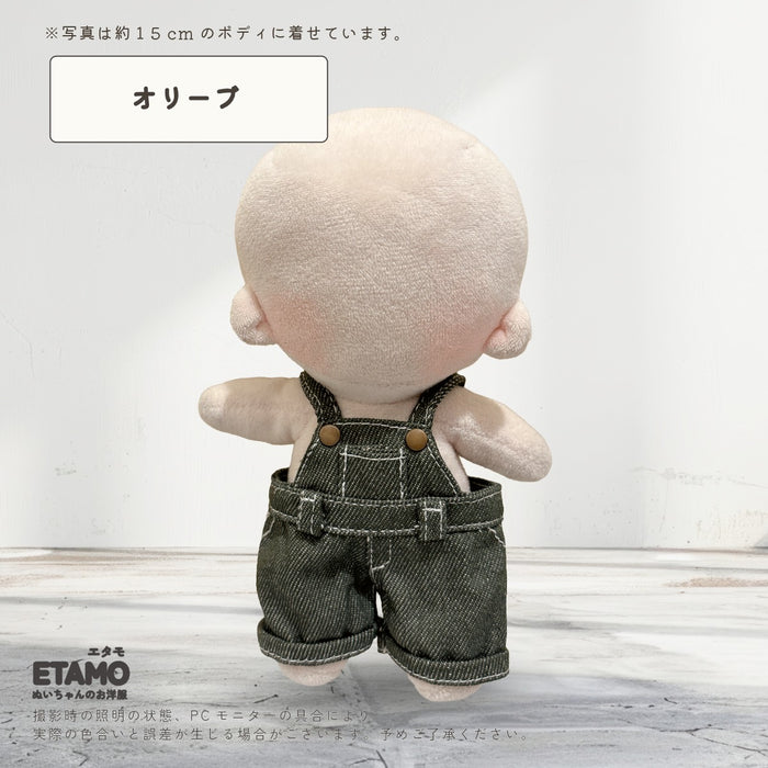 ぬい服 15cm オーバーオール コーラル グリーン ブルー パープル ブラウン ネイビー