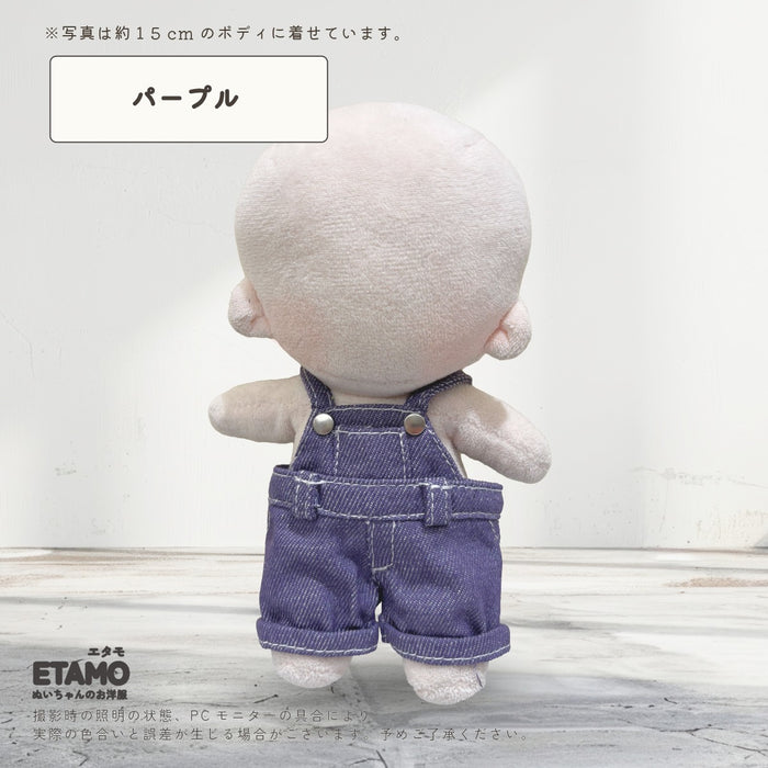 ぬい服 15cm オーバーオール コーラル グリーン ブルー パープル ブラウン ネイビー