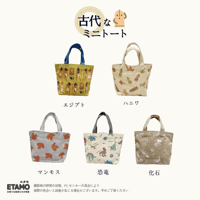 古代 ミニトートバッグ エジプト ハニワ マンモス 恐竜 化石