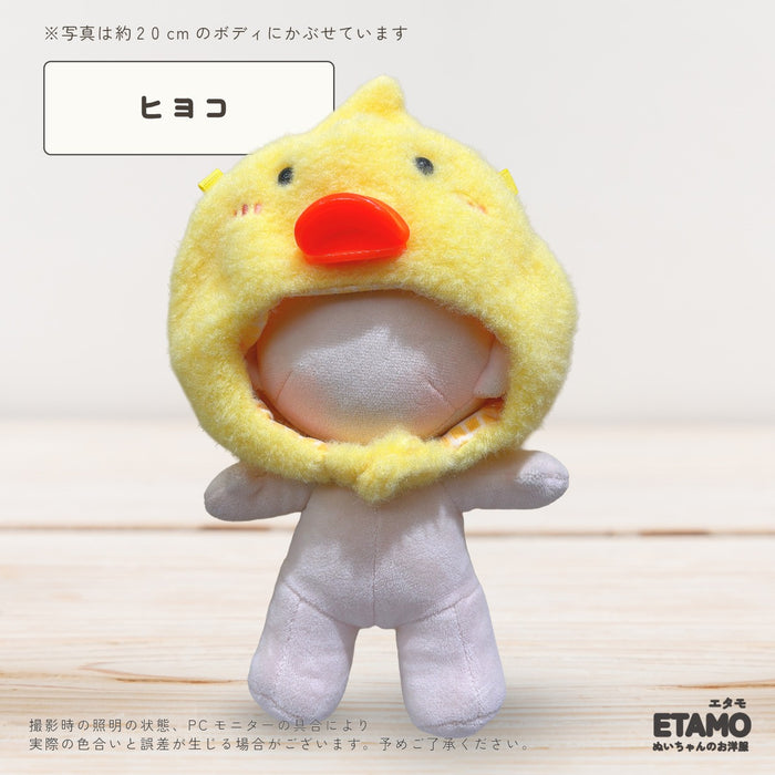 ぬい服 20cm アニマル 帽子 しば犬 シベリアンハスキー カピバラ うさぎ ヒヨコ