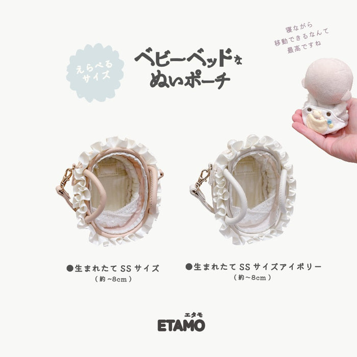 ぬいポーチ ベビーベッド 8cm 10cm 15cm