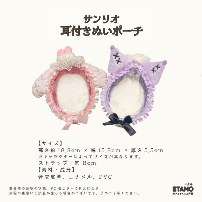 ぬいポーチ 10cm 12cm 13cm サンリオ マイメロ クロミ シュガーバニーズ