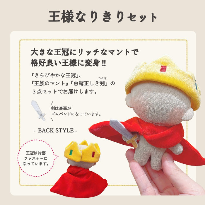 ぬい服 10cm 王様 ドレス ワンピ ブラック ベージュ ピンク ゴールド